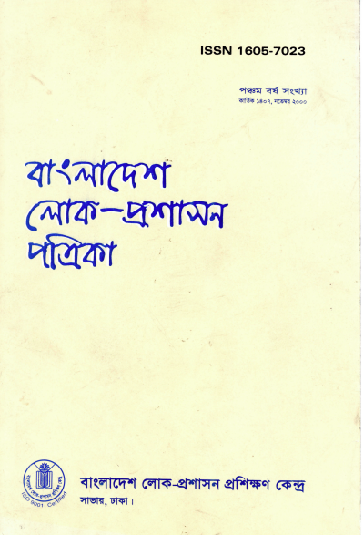 					View No. 5 (2000): বাংলাদেশ লোক প্রশাসন পত্রিকা
				